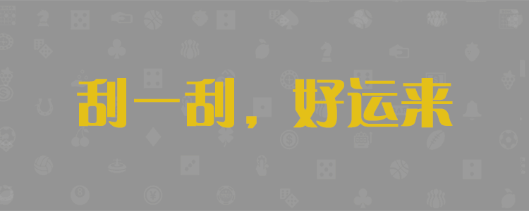 走势看结果